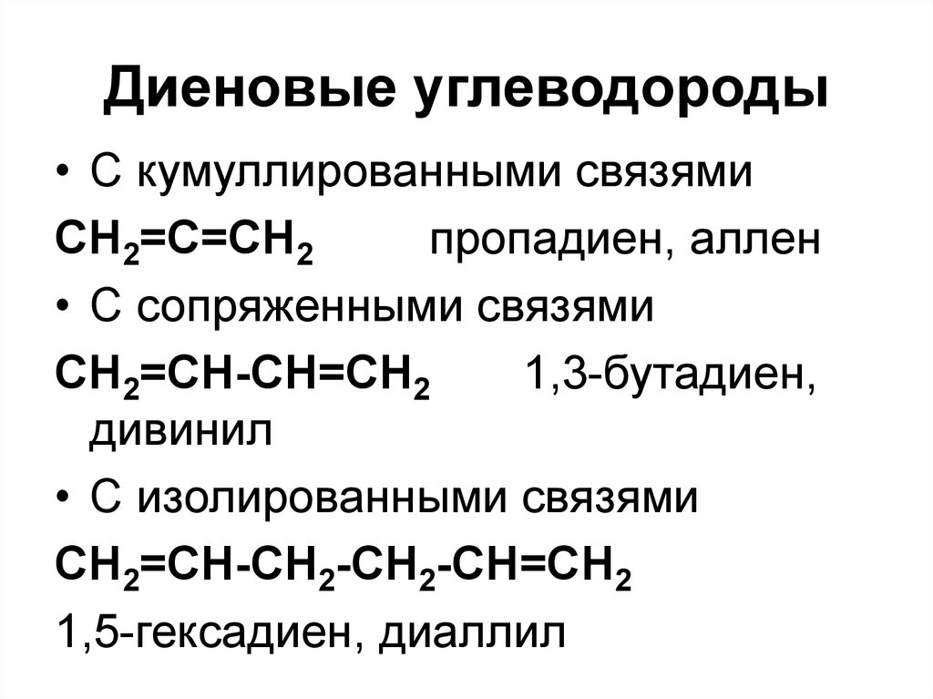 Углеводороды строение химические свойства. Диеновые углеводороды химическое строение. Сопряженные Диеновые углеводороды. Строение диеновых. Диеновые углеводороды, номенклатура и строение..