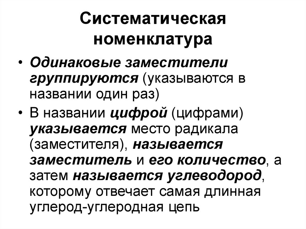 Систематическая номенклатура. Систематика номенклатура. Систематическая номенклатура примеры. Систематическая номенклатура кратко.