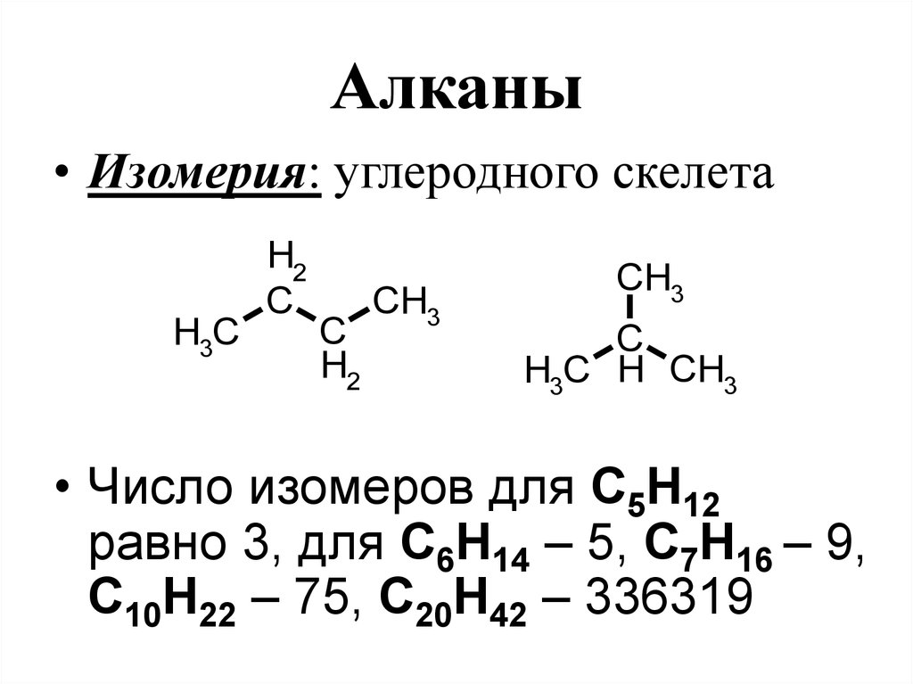 Геометрическая изомерия характерна для алканов