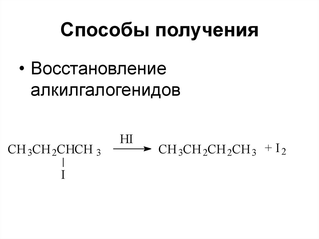 Получение восстановление. Восстановление алкилгалогенидов. Способы получения алканов восстановление алкилгалогенидов. Получение алкилгалогенидов. Реакции восстановления алкилгалогенидов.