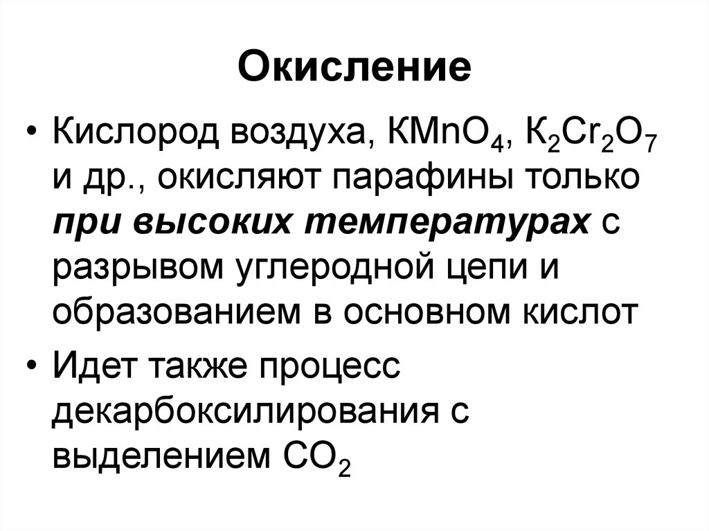 Окисление кислорода 2. Окисление кислорода. Окисление кислородом воздуха. Окисление жиров кислородом. Окисление жиров кислородом воздуха.