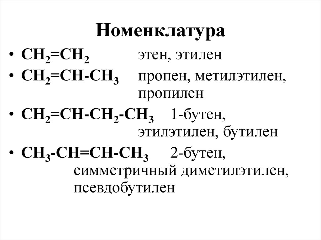 Пропен образуется в результате реакций. Этен. Этен пропен. Строение этилена. Этилен структурная формула.