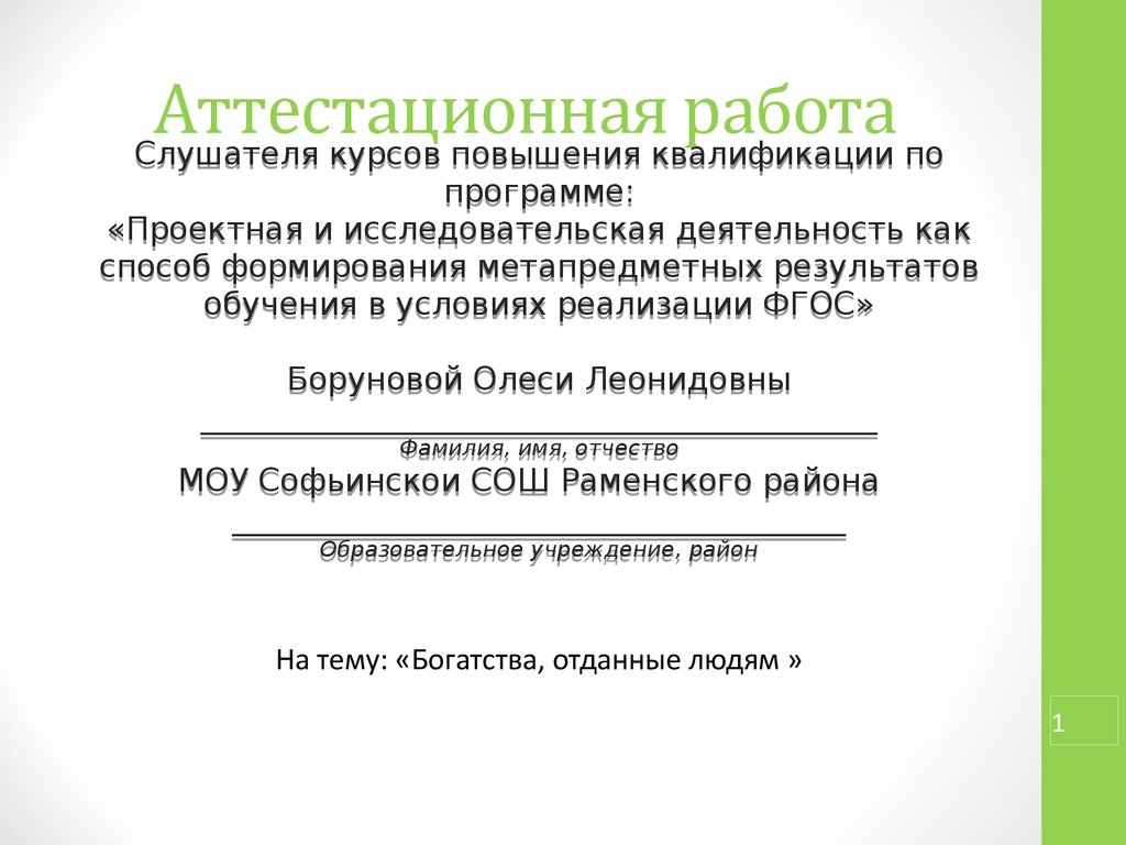 Аттестационные работы психологов