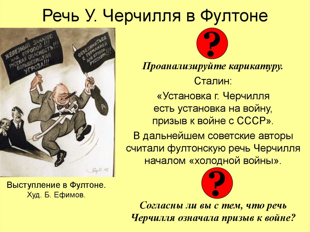 Речь черчилля в фултоне. Черчилль Фултонская речь 1946. Уинстон Черчилль холодная война. Уинстон Черчилль Фултонская речь. Речь Черчилля в Фултоне 5 марта 1946 г.