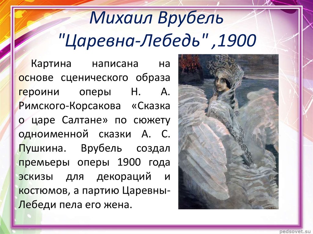 Отзыв царевна лебедь 3 класс презентация. Врубель Царевна лебедь 1900. Картина м а Врубеля Царевна лебедь.