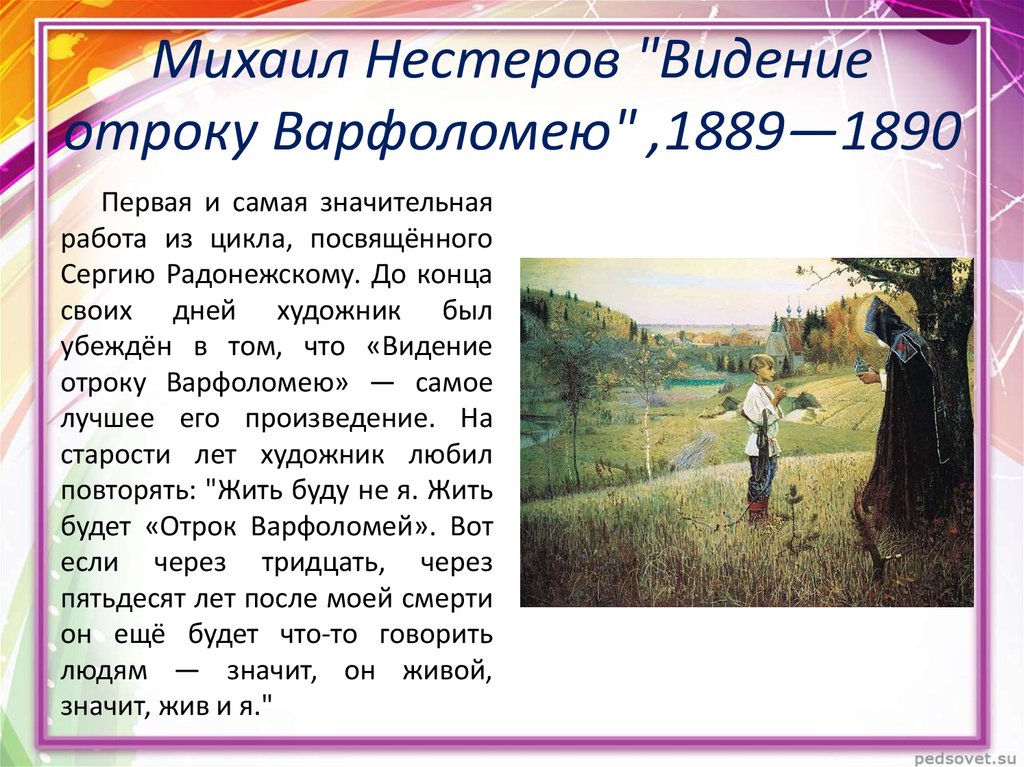 Видение отроку варфоломею картина нестерова видение варфоломею