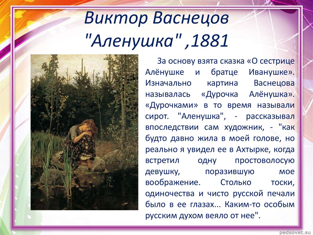 Какой лес на картине аленушка. Виктор Васнецов Аленушка 1881. Виктор Васнецов Аленушка описание. Виктор Михайлович Васнецов алёнушка 4 к. Васнецов Виктор Михайлович алёнушка описание.