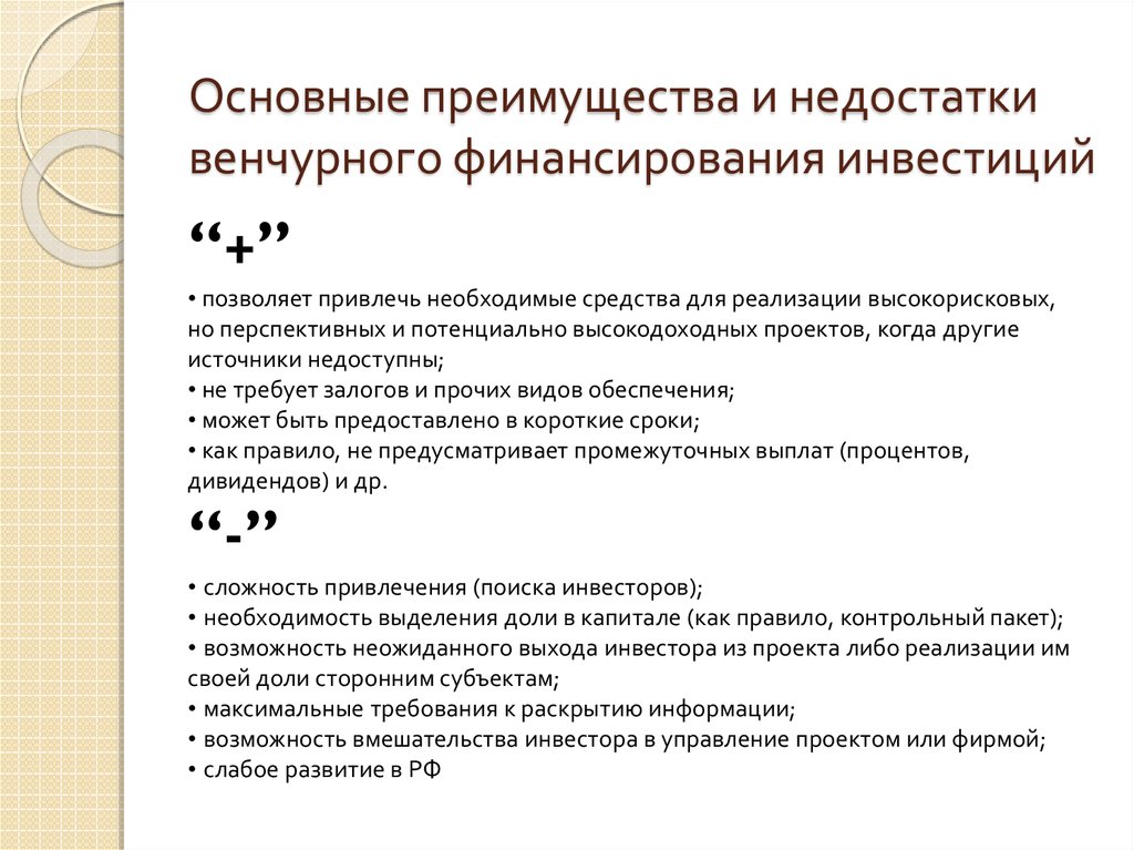 Финансирование проектов технологического предпринимательства