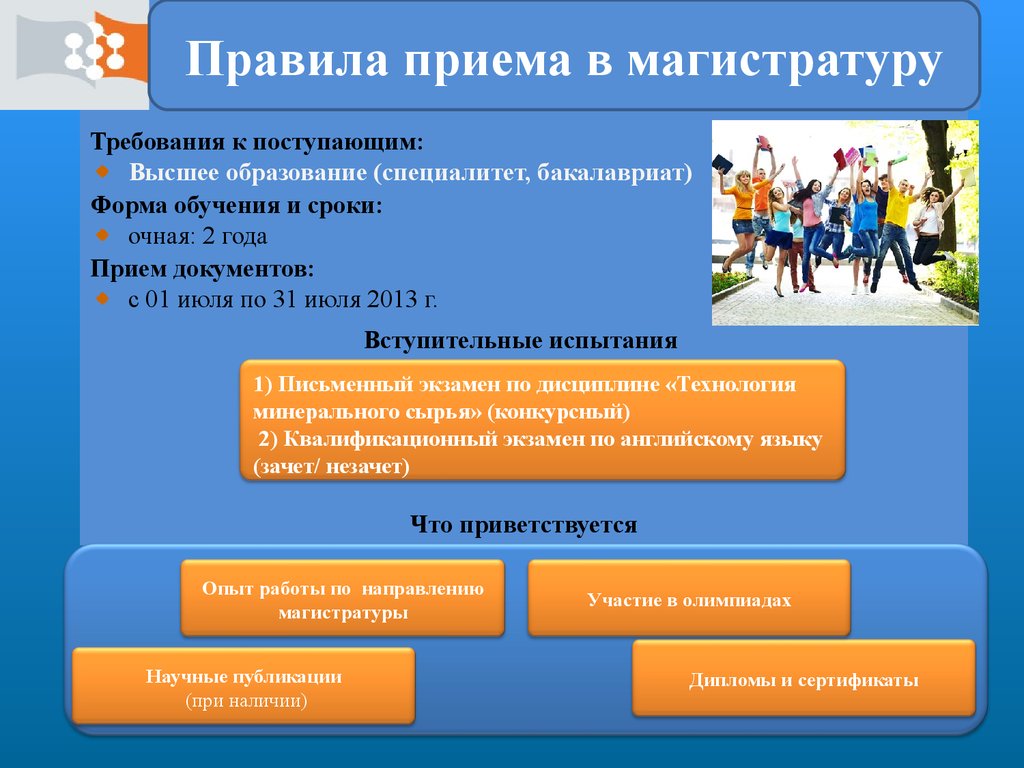 Прием на высшее образование. Порядок учёбы в магистратуре. Презентация магистратуры вуза. Поступление в магистратуру сроки. Поступление в магистратуру после бакалавриата.