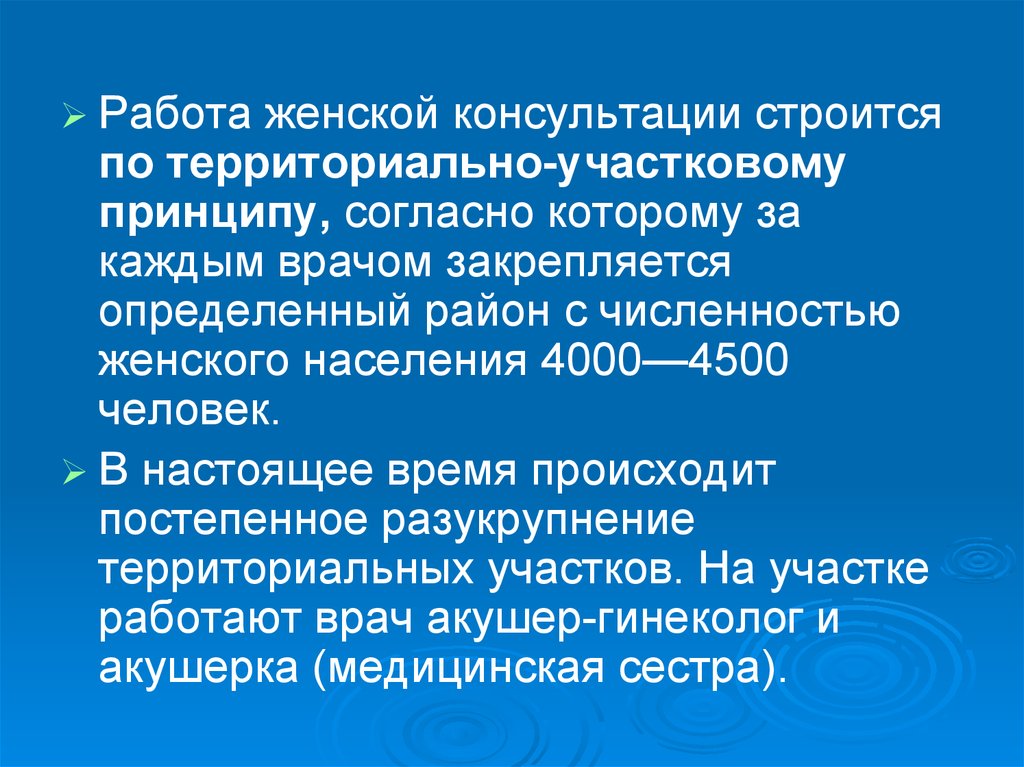 Деонтология в акушерстве и гинекологии презентация