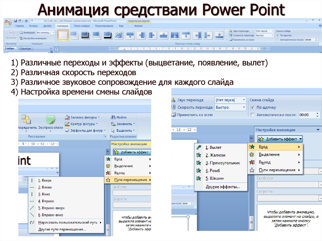 Как сделать анимацию в презентации укажите верный путь ответ