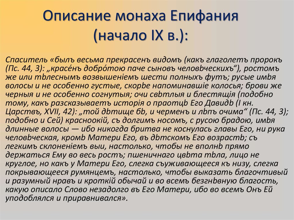 Монах описание. Описание монаха. Епифаний монах. Описание жизни монаха. Словесное описание монаха.