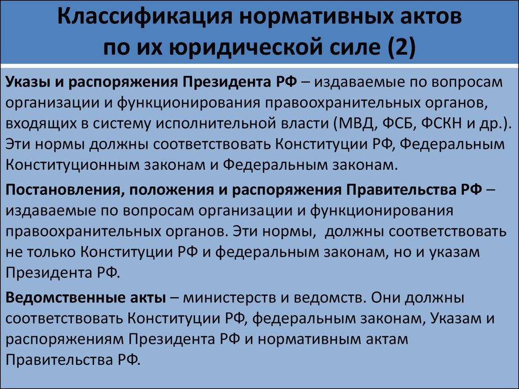 Правительство издает. Классификация нормативных актов. Классификация нормативных актов по содержанию. Классификация нормативно-правовых. Классификация актов по юридической силе.