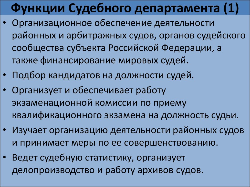 Основные функции судебной деятельности