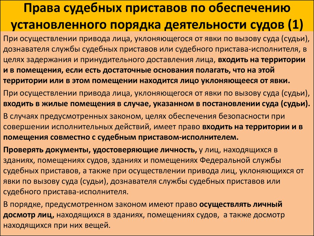 В каких случаях судебные. Имеют ли право судебные приставы. Если ли права у приставов. Судебные приставы полномочия по закону. Имеют ли право судебные приставы арестовывать имущество.