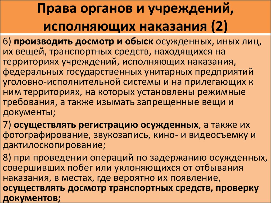 Система органов исполняющих наказание. Система учреждений и органов исполняющих уголовные наказания.