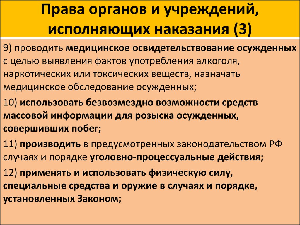 Учреждения и органы исполняющие наказания. Система органов исполняющих наказание. Права работников учреждений и органов, исполняющих наказание. Система учреждений и органов исполняющих уголовные наказания.