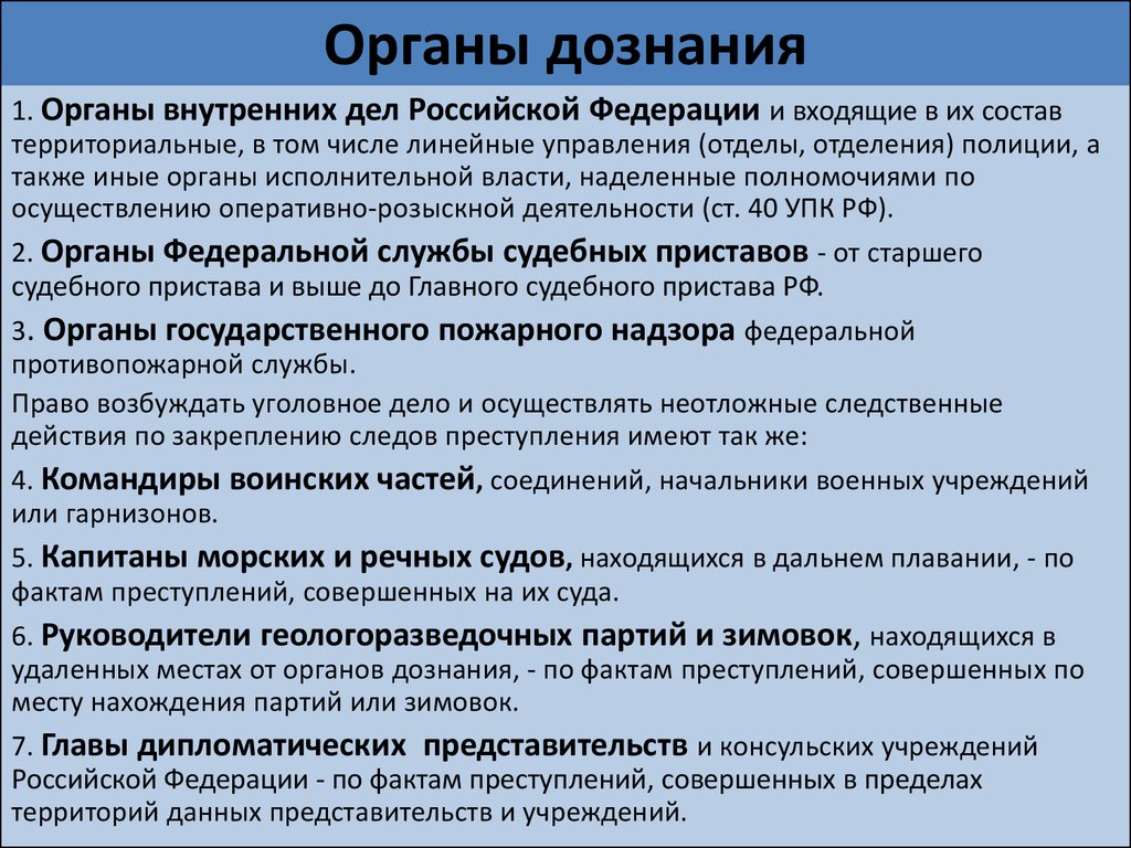 Полномочия подразделения. Органы дознания. Органы осуществляющие дознание. Структура органов дознания. Полномочия органов дознания.