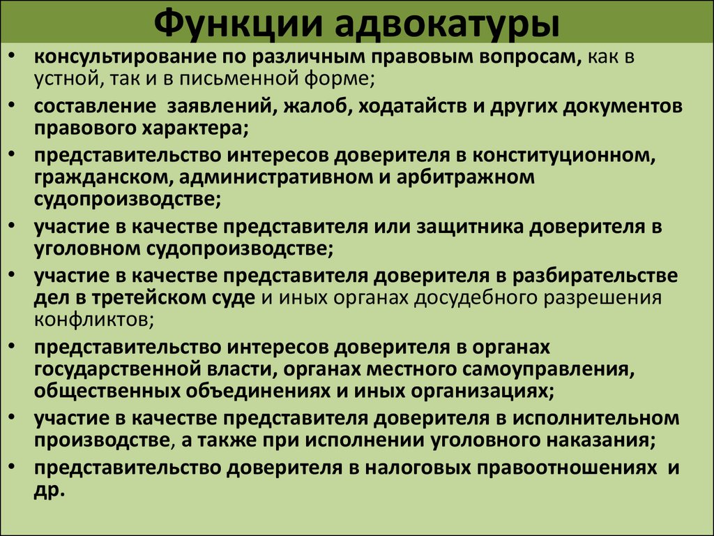 Полномочия органов решу егэ. Основные функции адвокатуры. Основные функции адвокатуры РФ кратко. Функции адвокатуры кратко. Адвокатура функции таблица.