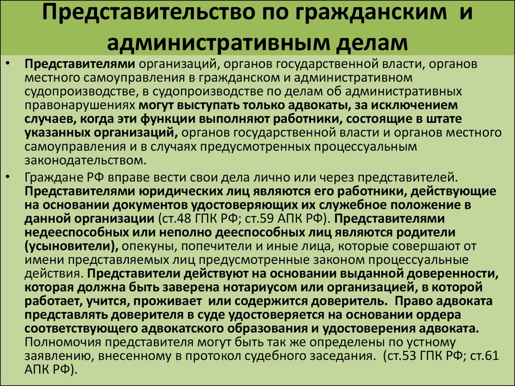 Есть представитель. Виды представительства в административном судопроизводстве. Судебное представительство в административном судопроизводстве. Представительство в административном судопроизводстве понятие. Представительство в суде по административным делам.