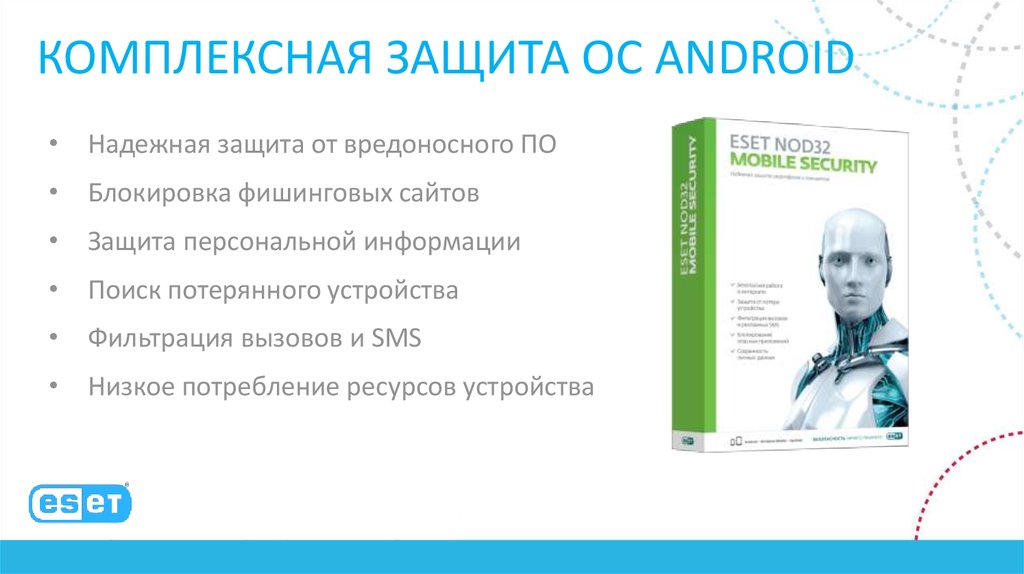 Комплексная защита. ESET nod32 презентация. Презентация антивирус Есет. ESET nod32 описание всех вкладок.