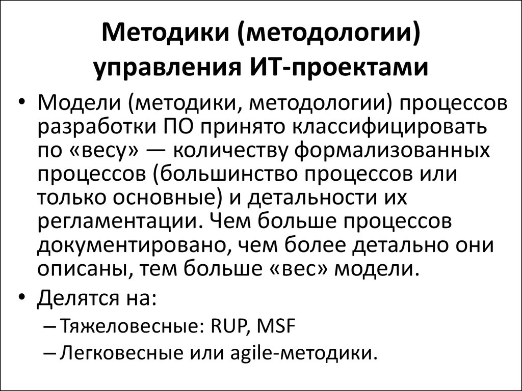 Методология управления проектами это