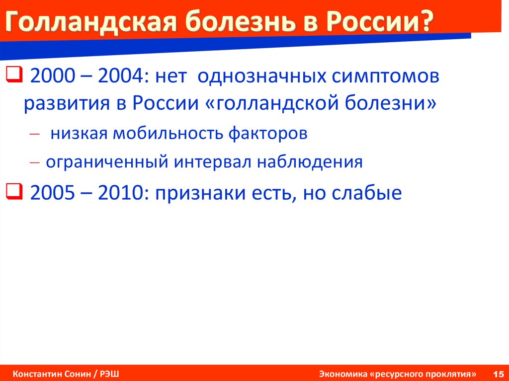 Ресурсное проклятие презентация