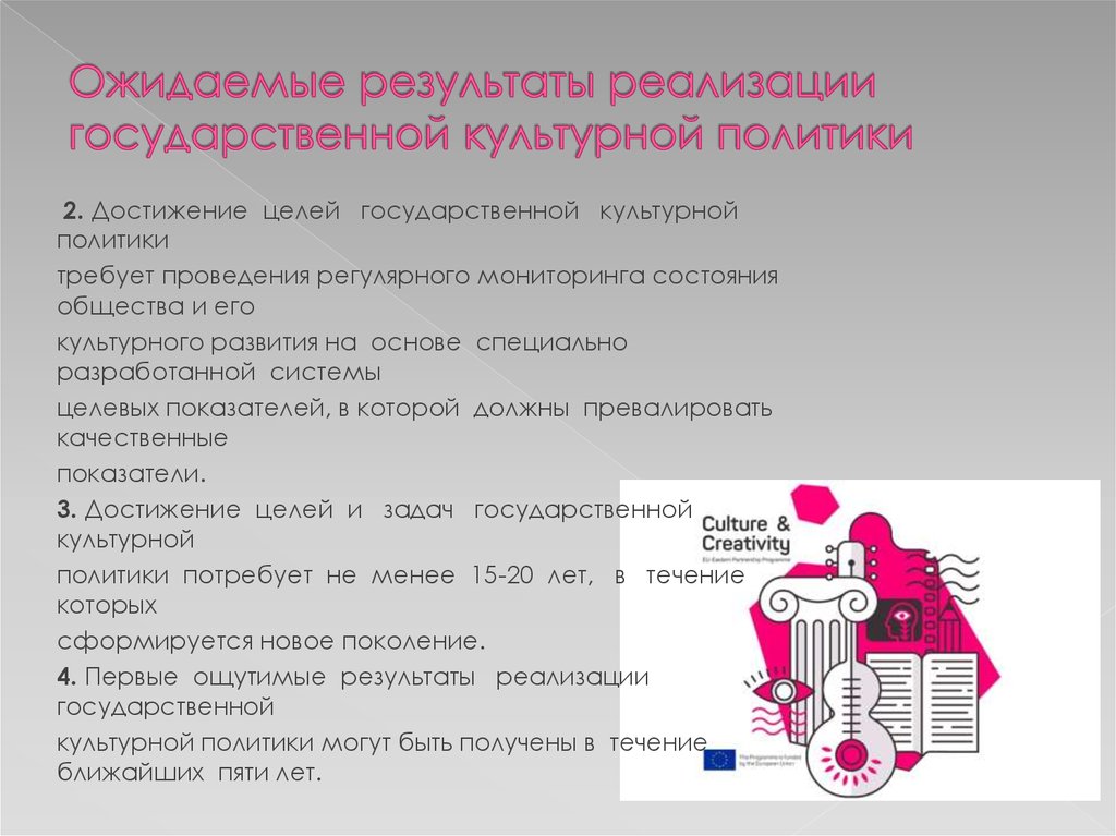 Особенности государственной культурной политики в работе с детьми и молодежью презентация