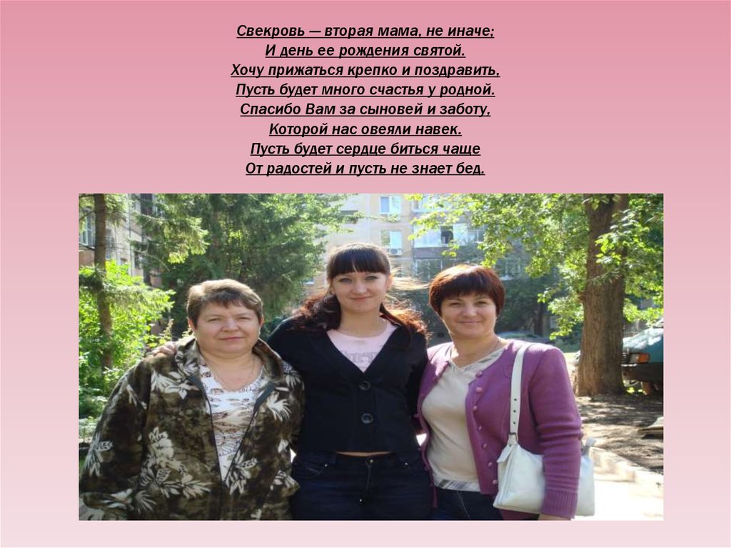 Вторая мама мужа. Поздравление на татарском для свекрови. Поздравления с юбилеем свекрови на татарском языке. Поздравления с днём рождения свекрови на татарском. С днём рождения вторая мама свекровь.