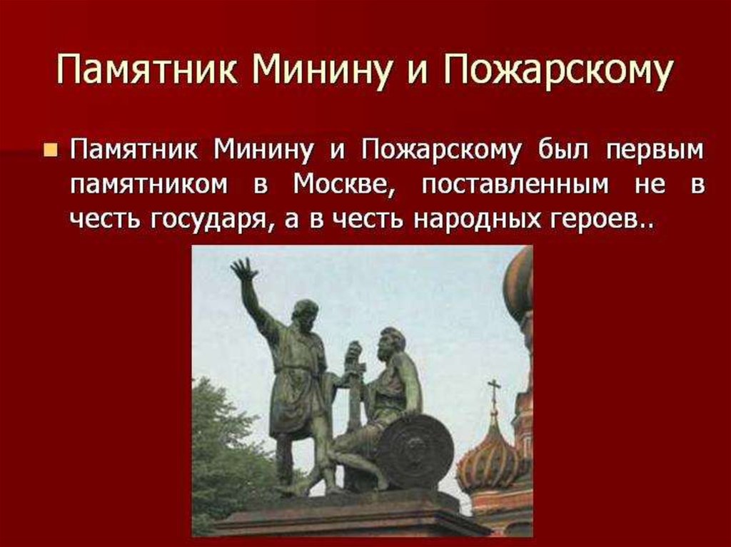 Презентация про минина