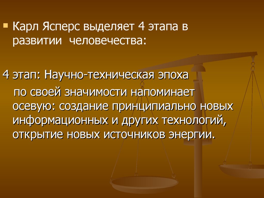 Концепции исторического развития в новейшее время презентация 11 класс