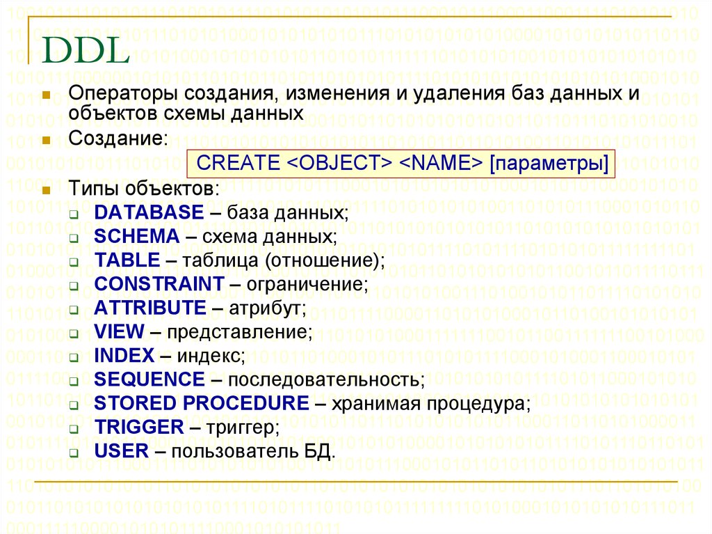 Ddl это. Операторы SQL (создание и модификация данных). DDL операторы SQL. DDL команды SQL. Операторы DDL В языке SQL.