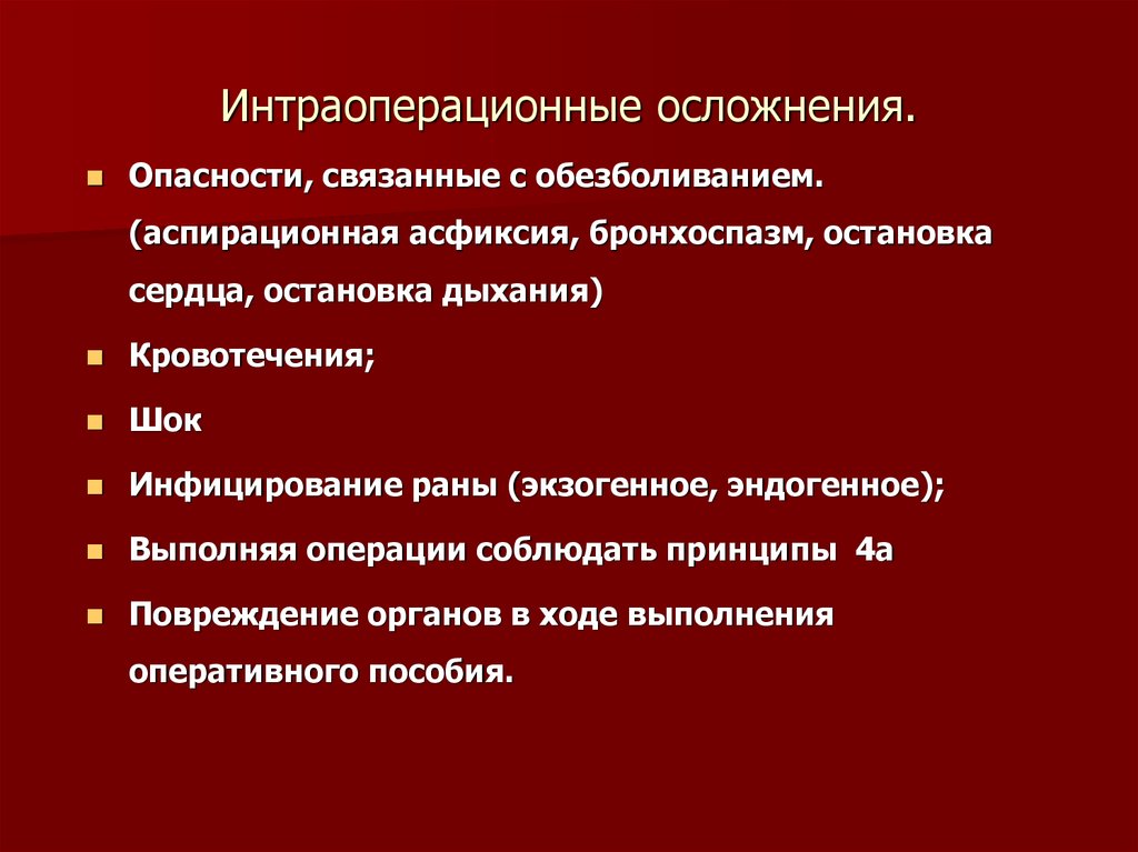 Послеоперационная профилактика