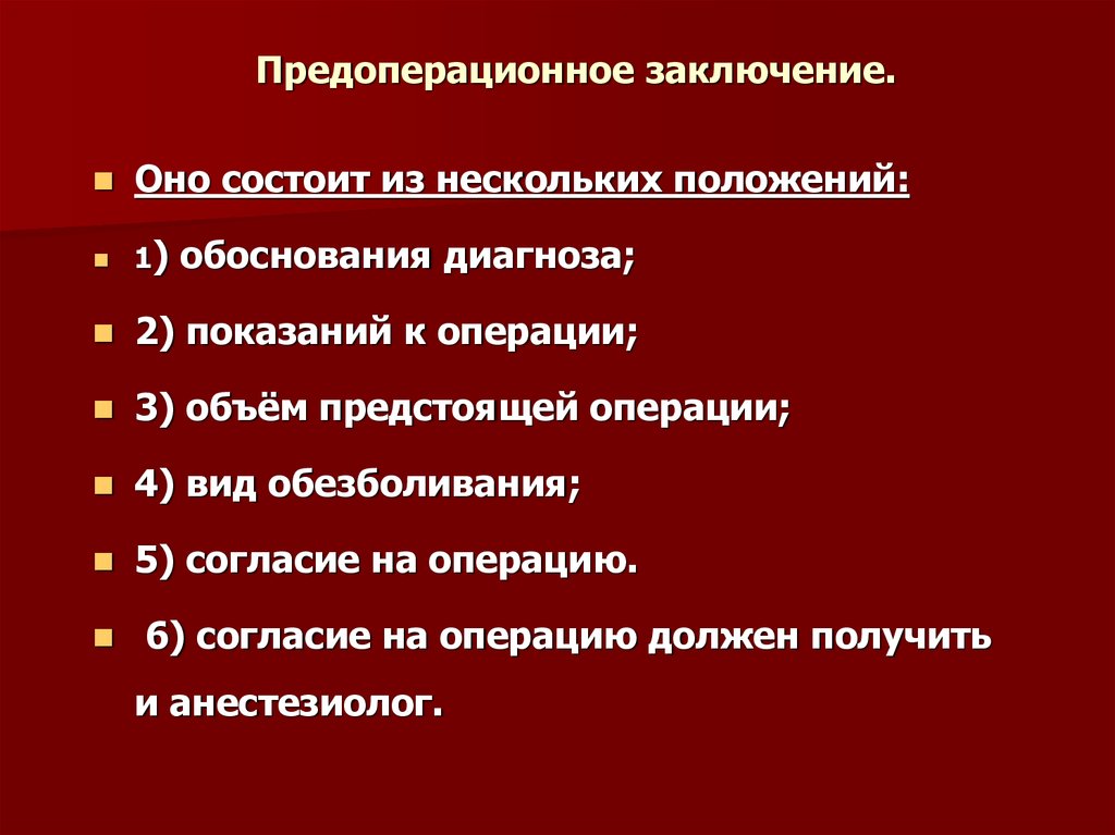 Предоперационный период тесты с ответами