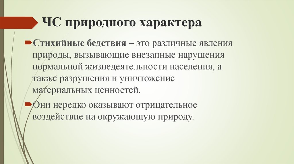 Внезапное расстройство 11 букв