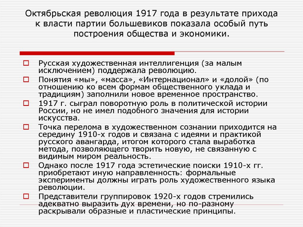 Приход результатов. Результаты Октябрьской революции 1917 года. Октябрьская революция 1917 итоги. Итоги октября революции 1917. Октябрьская революция 1917 итоги Результаты.