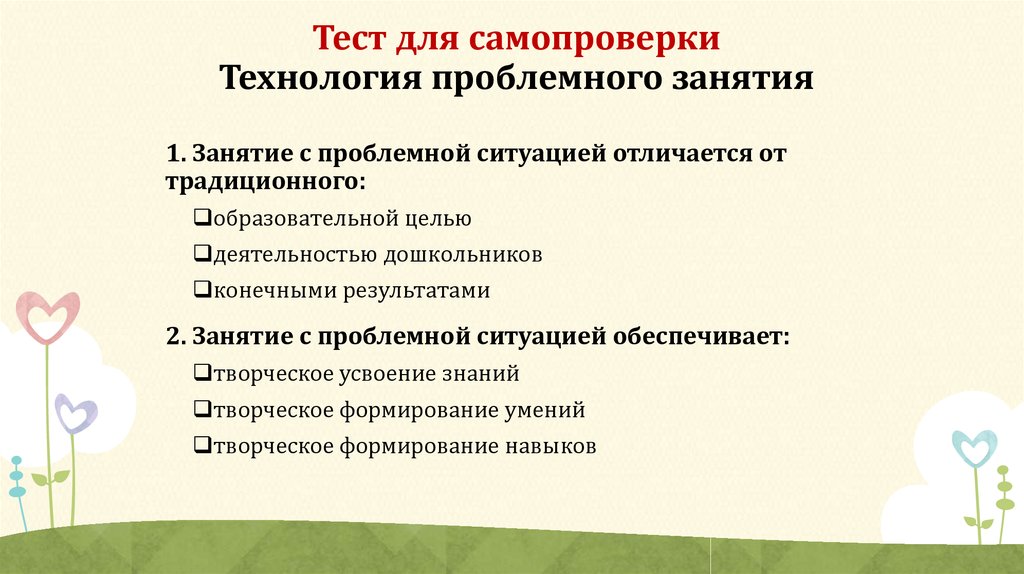 Gov ru тесты для самопроверки. Тест для самопроверки. Самопроверка. Вопросы для самопроверки картинки. Самопроверка картинка.