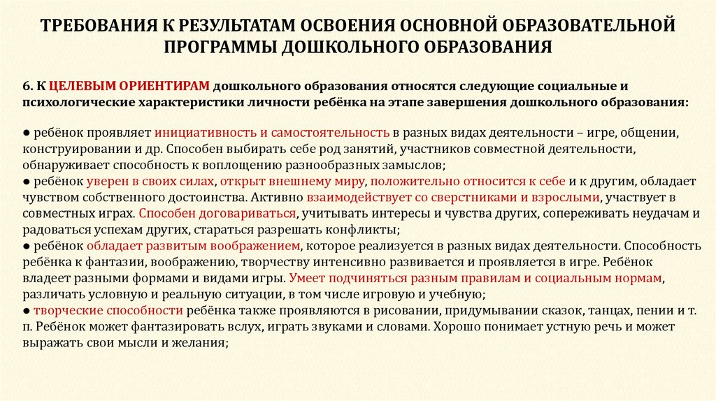 Требования к результатам освоения основной образовательной программы. Главным ориентиром традиционного образования является:. Этапы развития системы математического образования в России. Способен договариваться учитывать интересы и чувства других. Цели «программы математического развития ДНР».