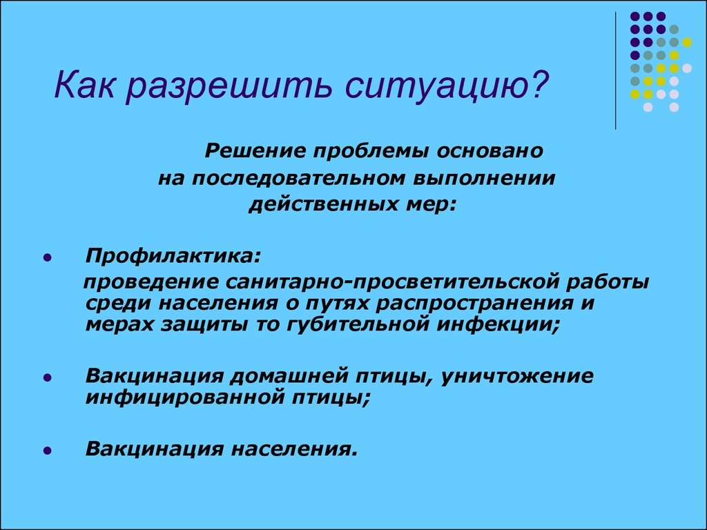 Ситуация разрешилась. Разрешить ситуацию. Решенный вопрос разрешенная ситуация. Допустимая ситуация примеры.