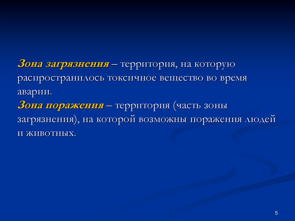 Зоны аварии. Зона загрязнения. Зона контаминации. Зона загрязнения это медицина катастроф. Зоны загрязненного загрязнения.