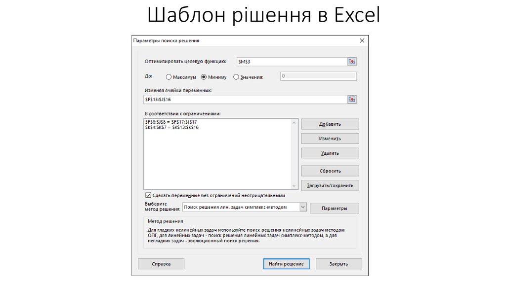 Шаблон рішення в Excel