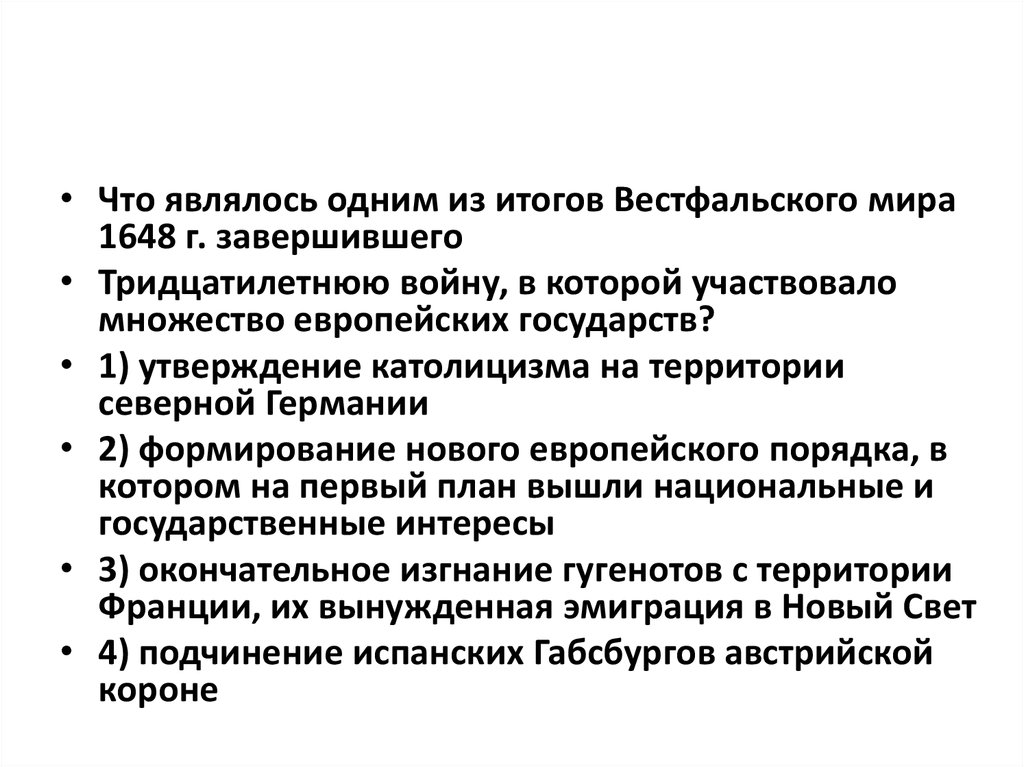 Составьте в тетради план ответа по теме вестфальский мир 7 класс кратко