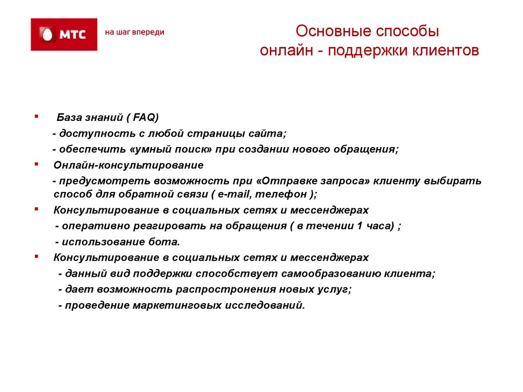 Предусмотреть возможность. Доступность сайта. Оперативное реагирование на запросы клиентов. База знаний для новых сотрудников. Обращение психолога к клиенту.