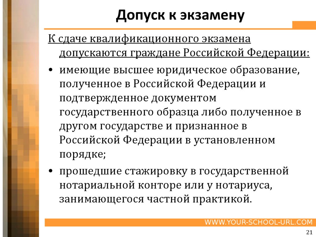 Когда осуществляется допуск участников экзамена. Допуск к экзамену. Основание допуска к экзаменам вуза. Основание допуска к вступительным экзаменам. Условие допуска к экзамену в вузе.