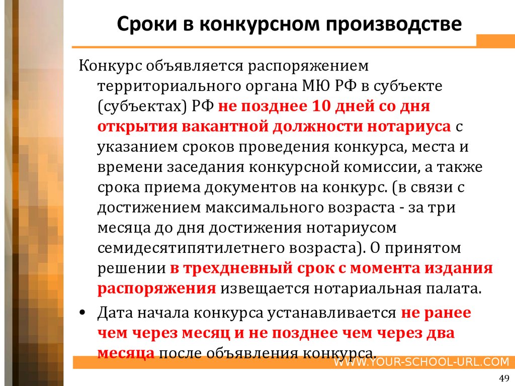 Статья сроки. Срок конкурсного производства. Конкурсное производство срок проведения. Срок конкурсного производства при банкротстве. Сроки в процедуре конкурсного производства.