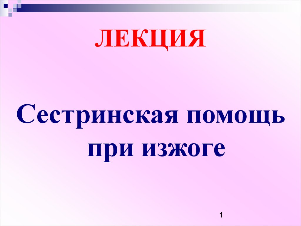 Сестринский процесс при изжоге план