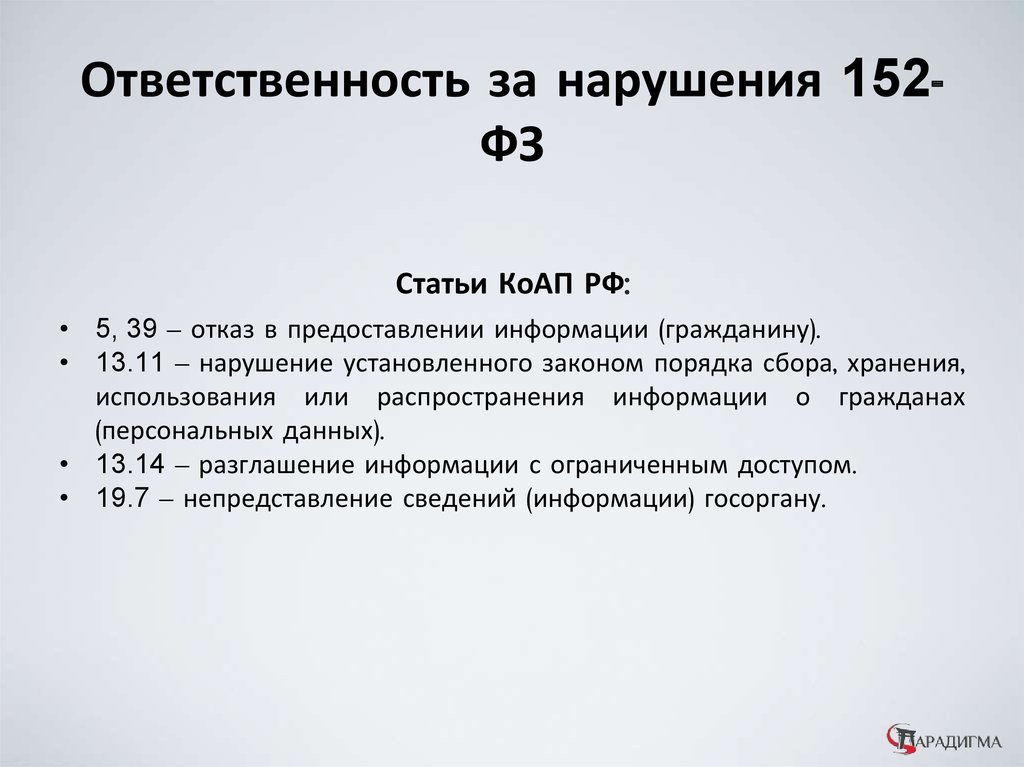 Статья 152