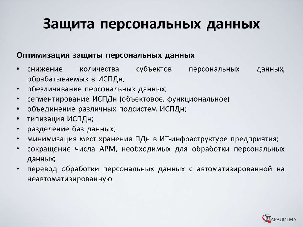 Видеосъемка персональные данные. Защита персональных данных. Защита персональных данных презентация. Способы защиты личных данных. Способы защиты личных персональных данных.