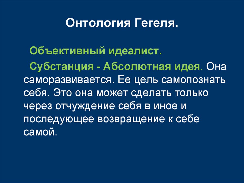 Созданная гегелем философская система это картина мира которая логически упорядочила природу и ответ