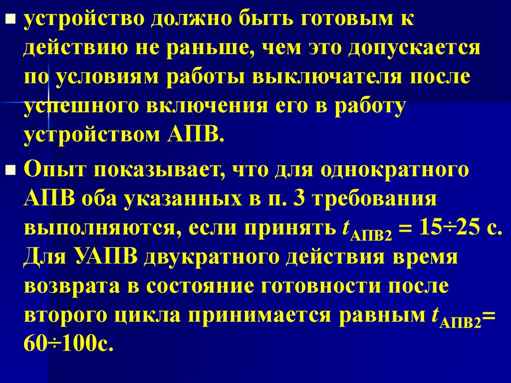 Допустим это. Время устройства на работу. Умпшное и не успешное АПВ.